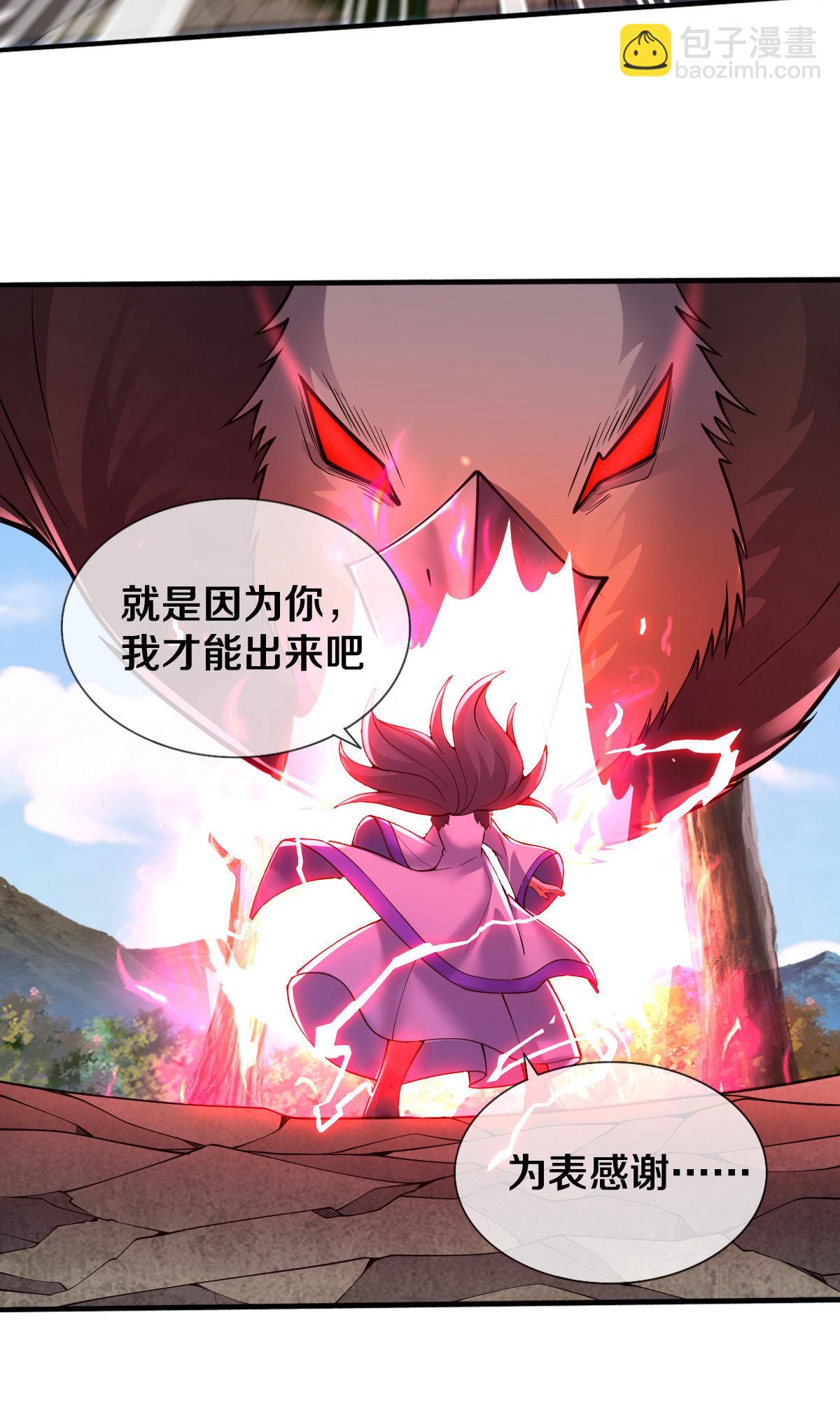 🍘我是大仙尊 第667话 第30页