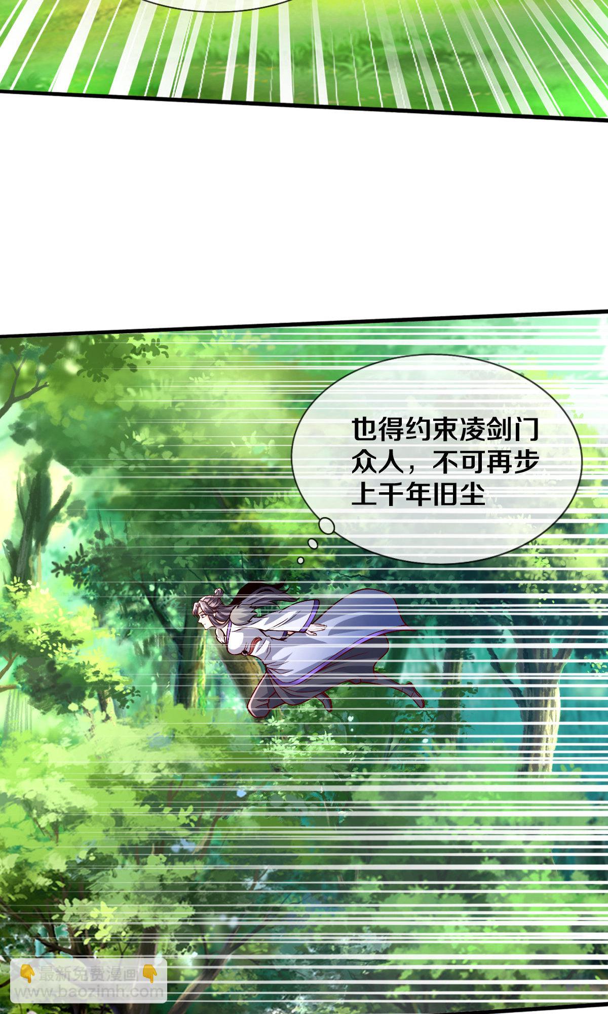 🍘我是大仙尊 第669话 第11页