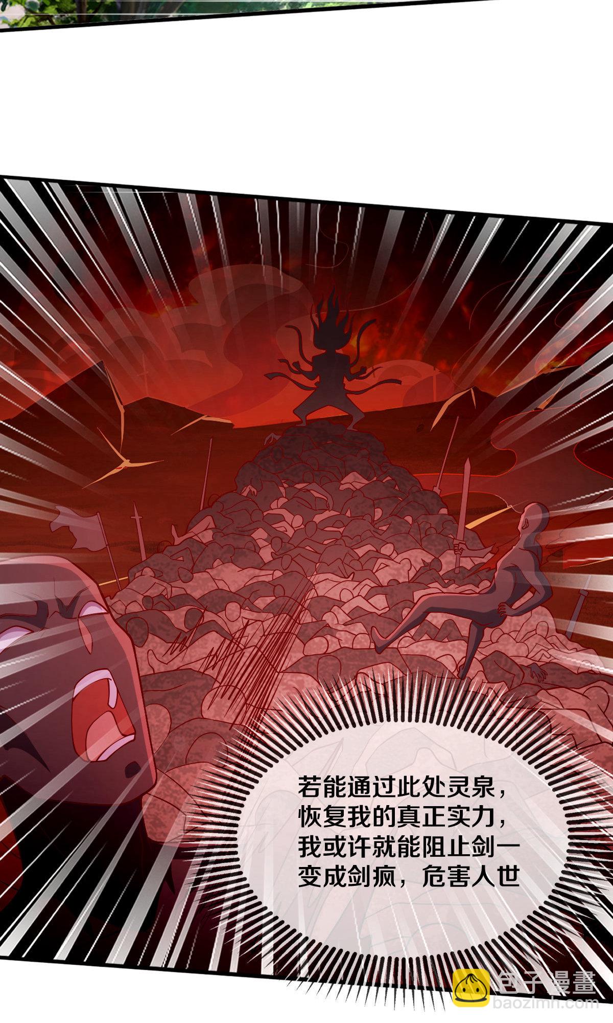 🍘我是大仙尊 第669话 第12页