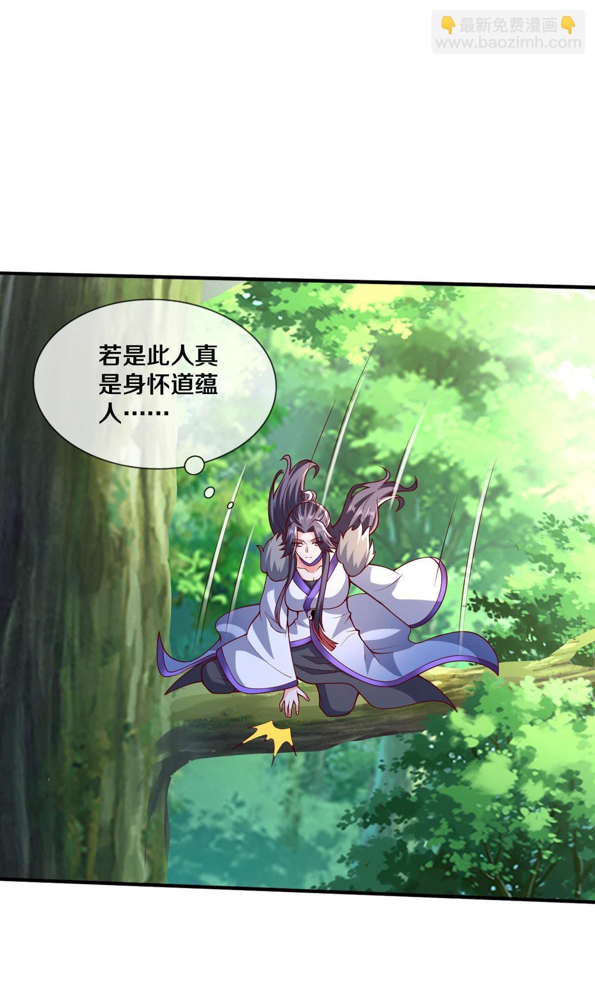 🍘我是大仙尊 第669话 第13页