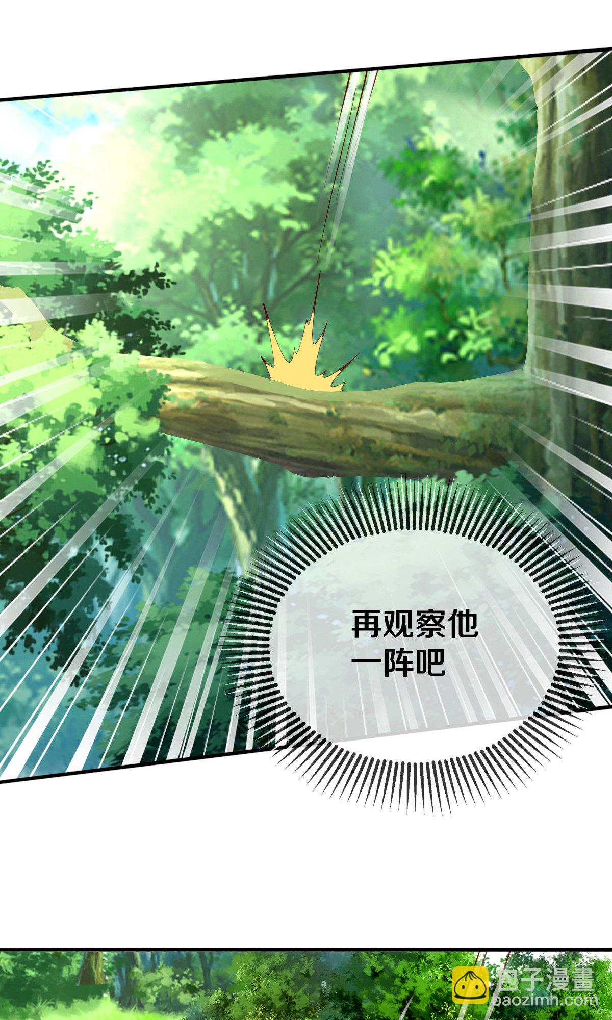🍘我是大仙尊 第669话 第14页