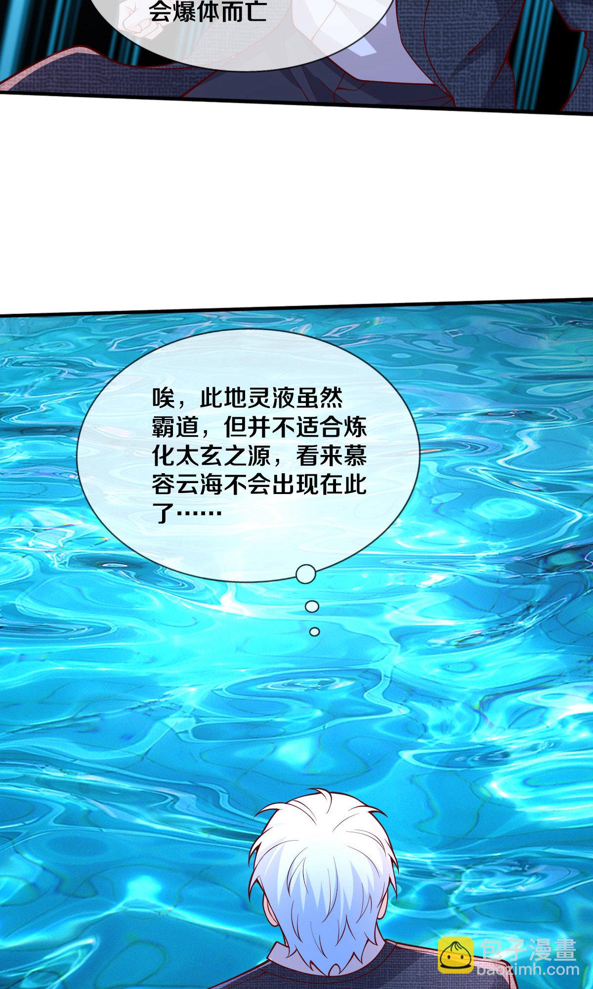 🍘我是大仙尊 第669话 第22页