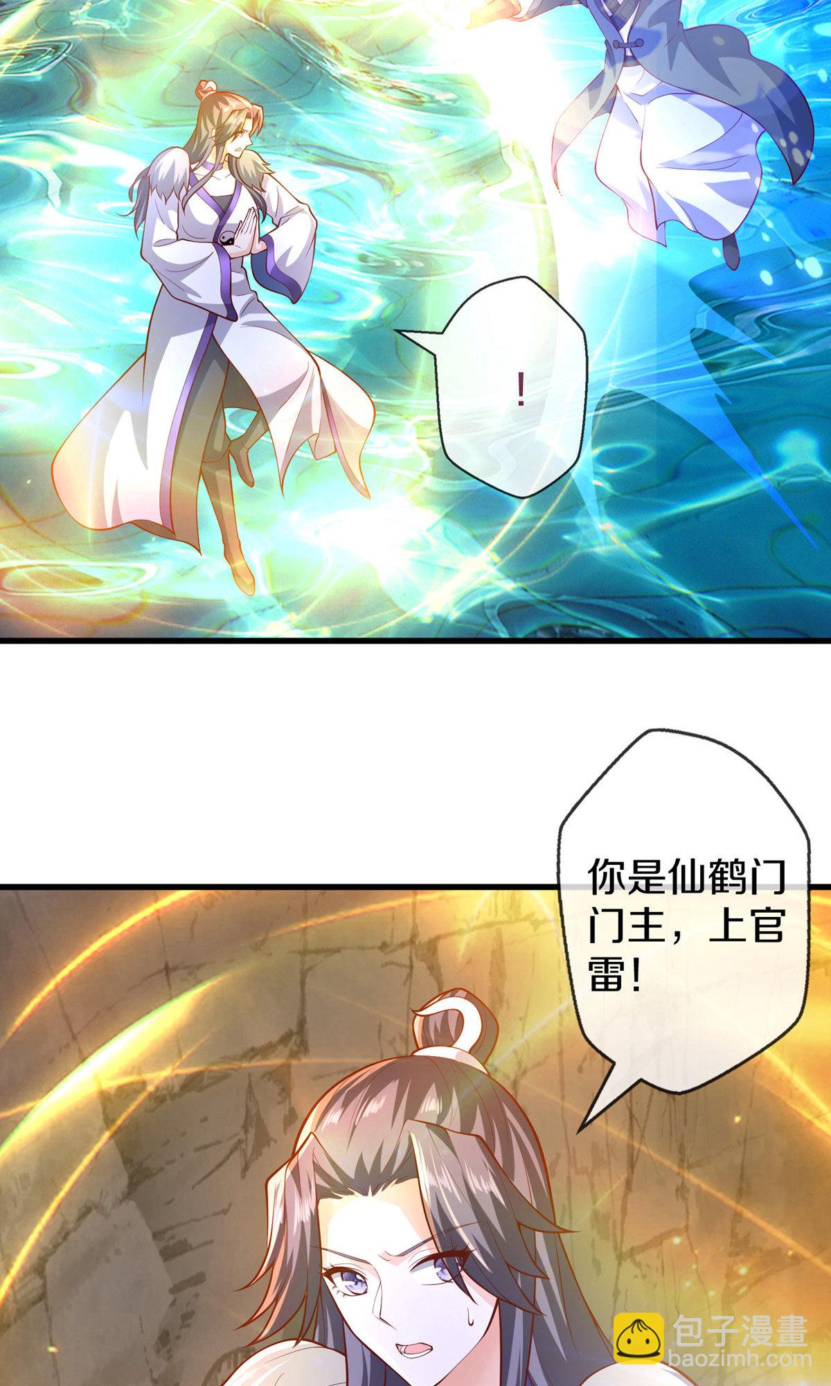 🍘我是大仙尊 第669话 第31页
