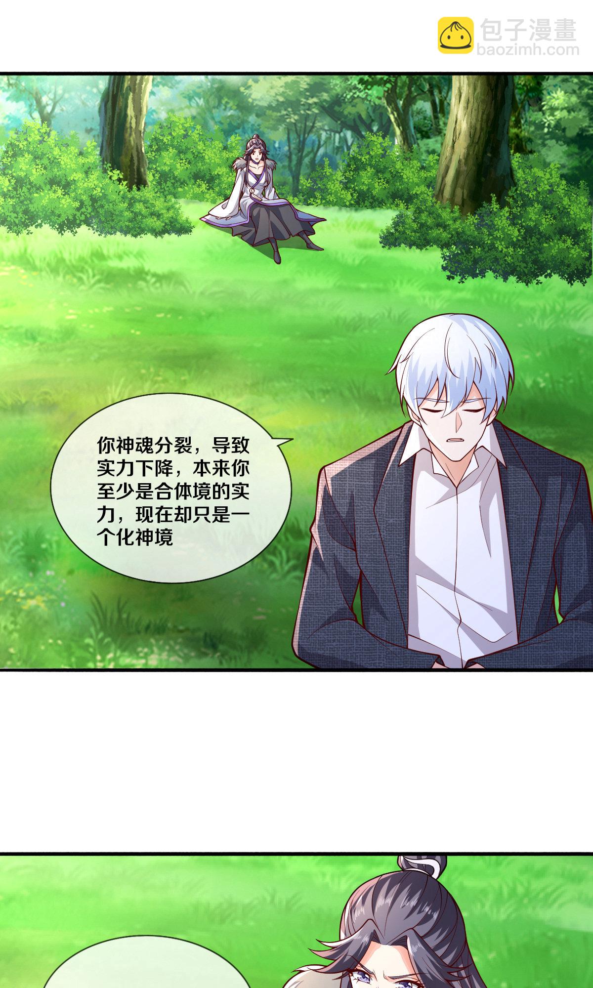 🍘我是大仙尊 第669话 第4页