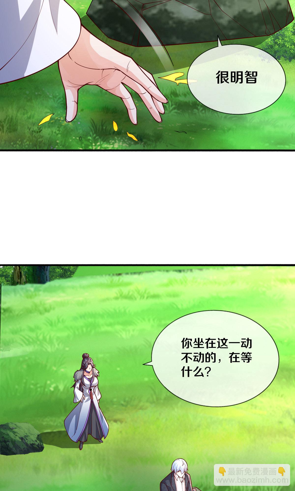🍘我是大仙尊 第669话 第7页