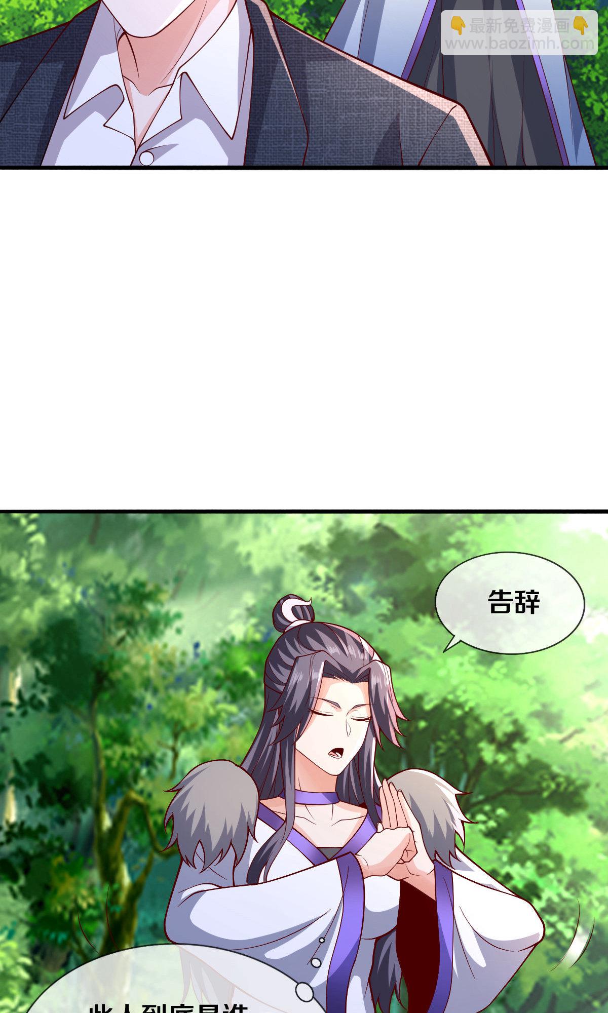🍘我是大仙尊 第669话 第9页