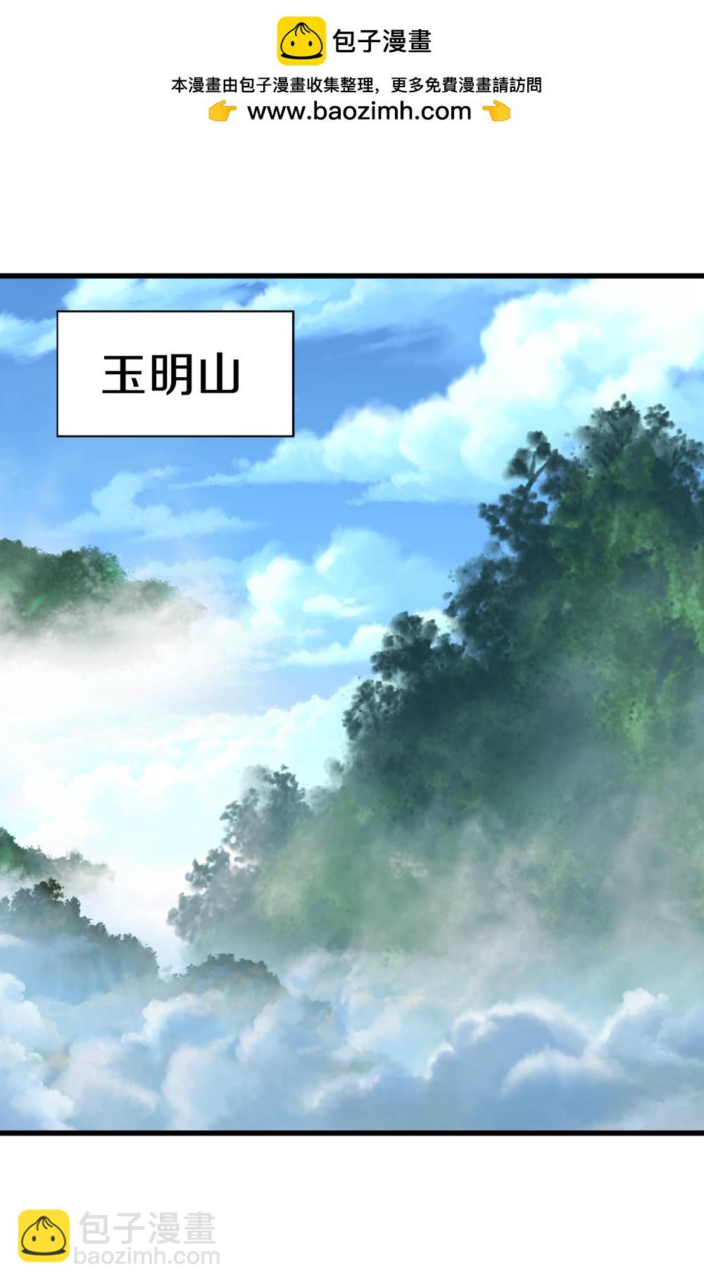 🍘我是大仙尊 第671话 第10页