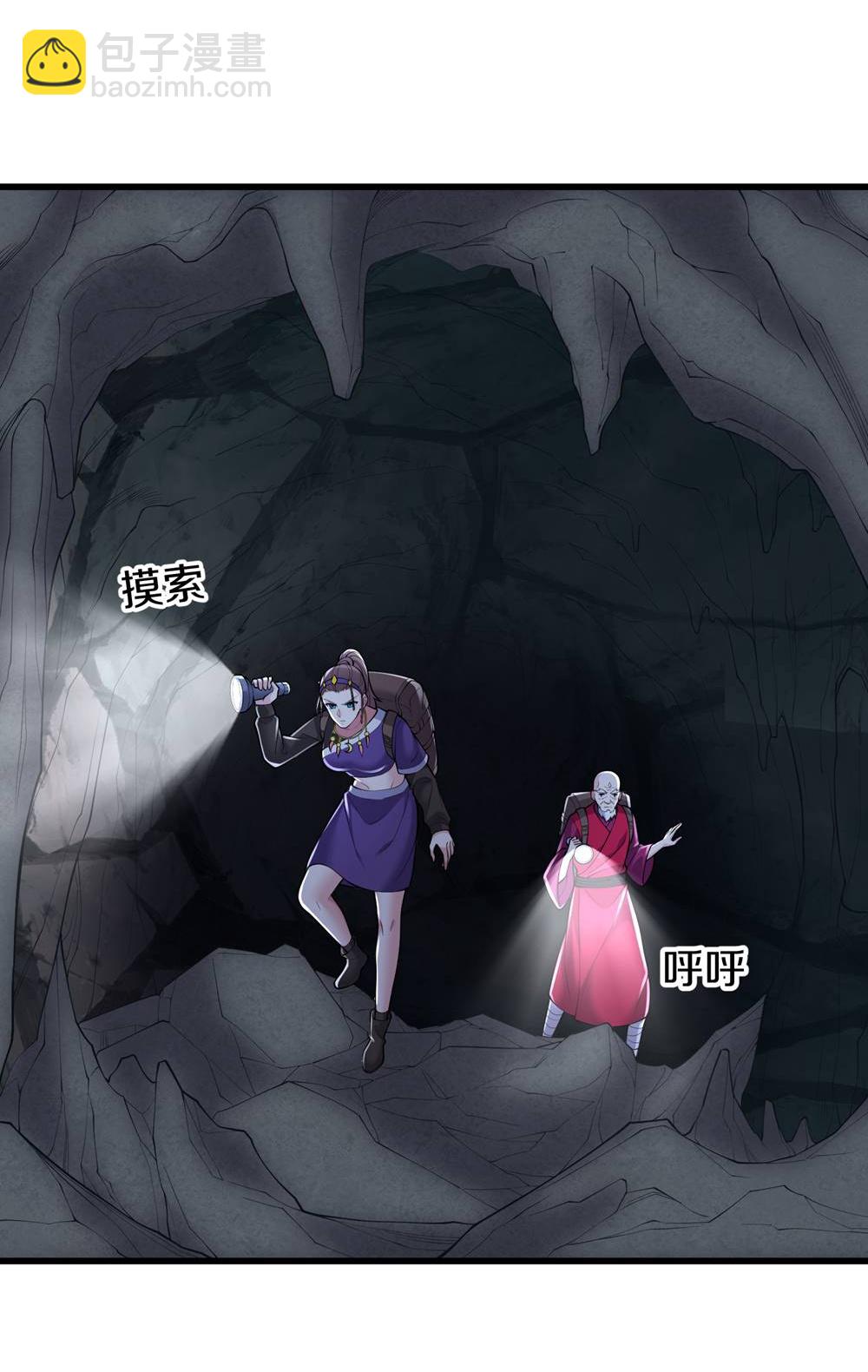 🍘我是大仙尊 第671话 第11页
