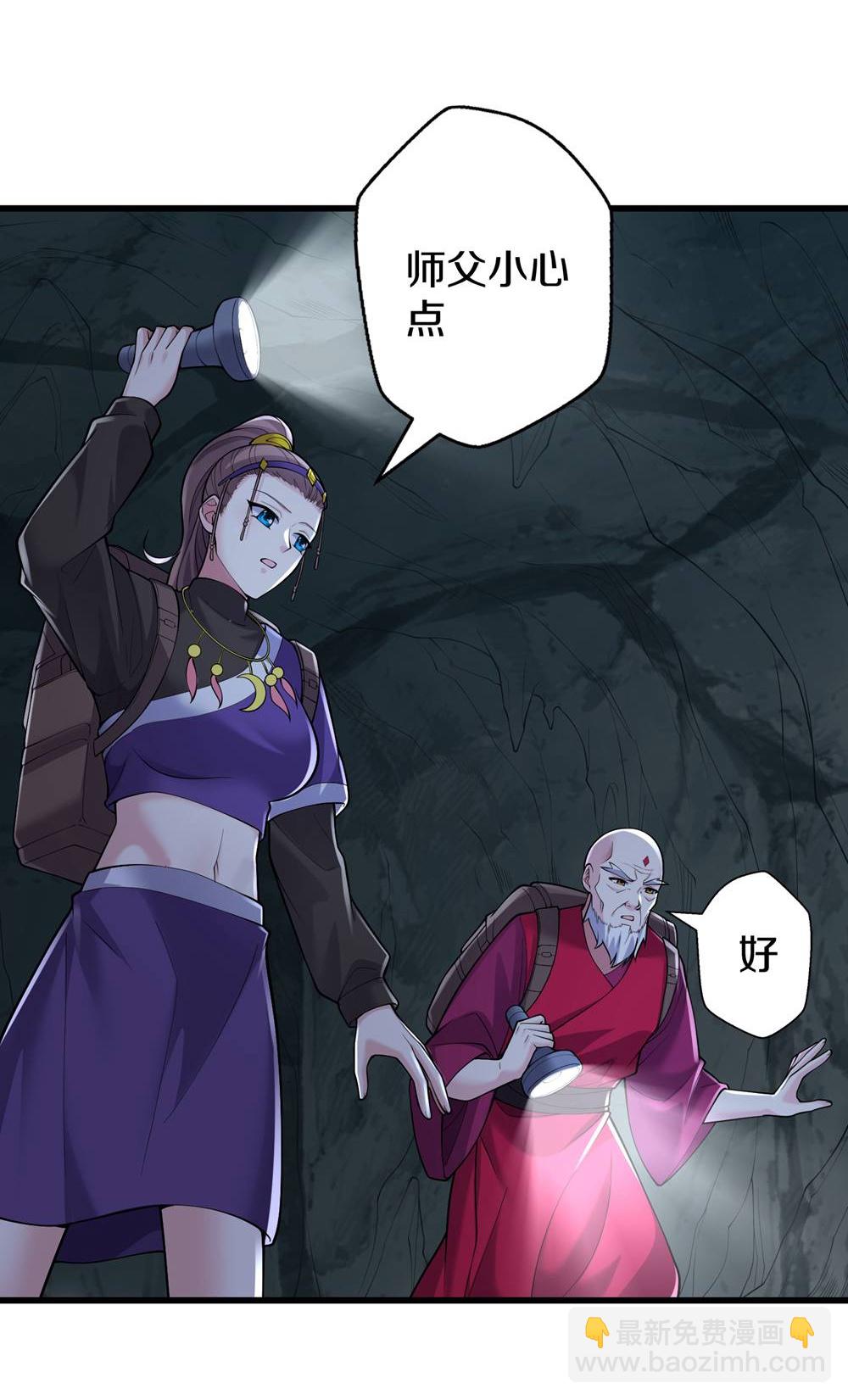🍘我是大仙尊 第671话 第12页