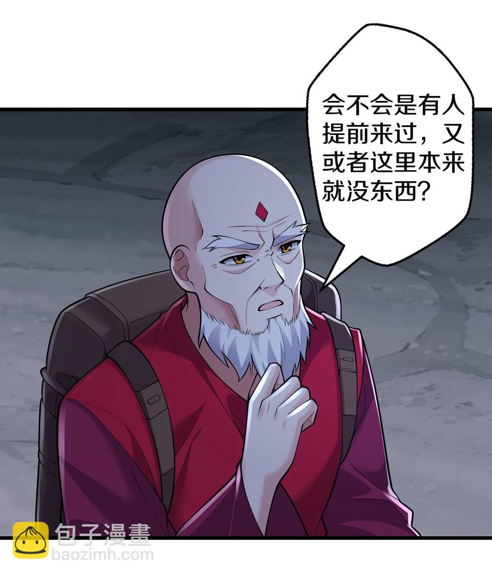 🍘我是大仙尊 第671话 第15页