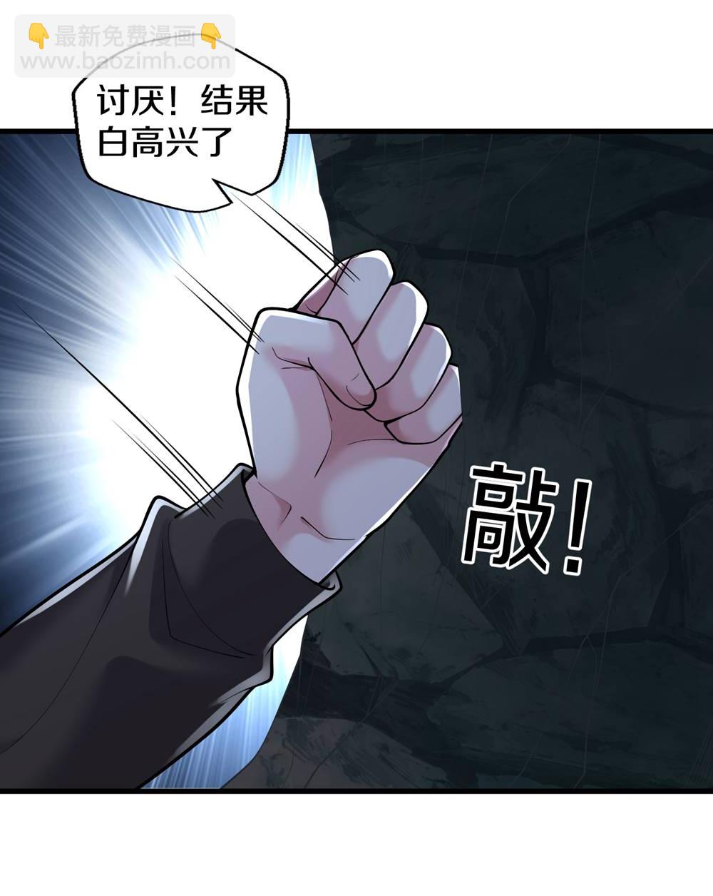 🍘我是大仙尊 第671话 第17页