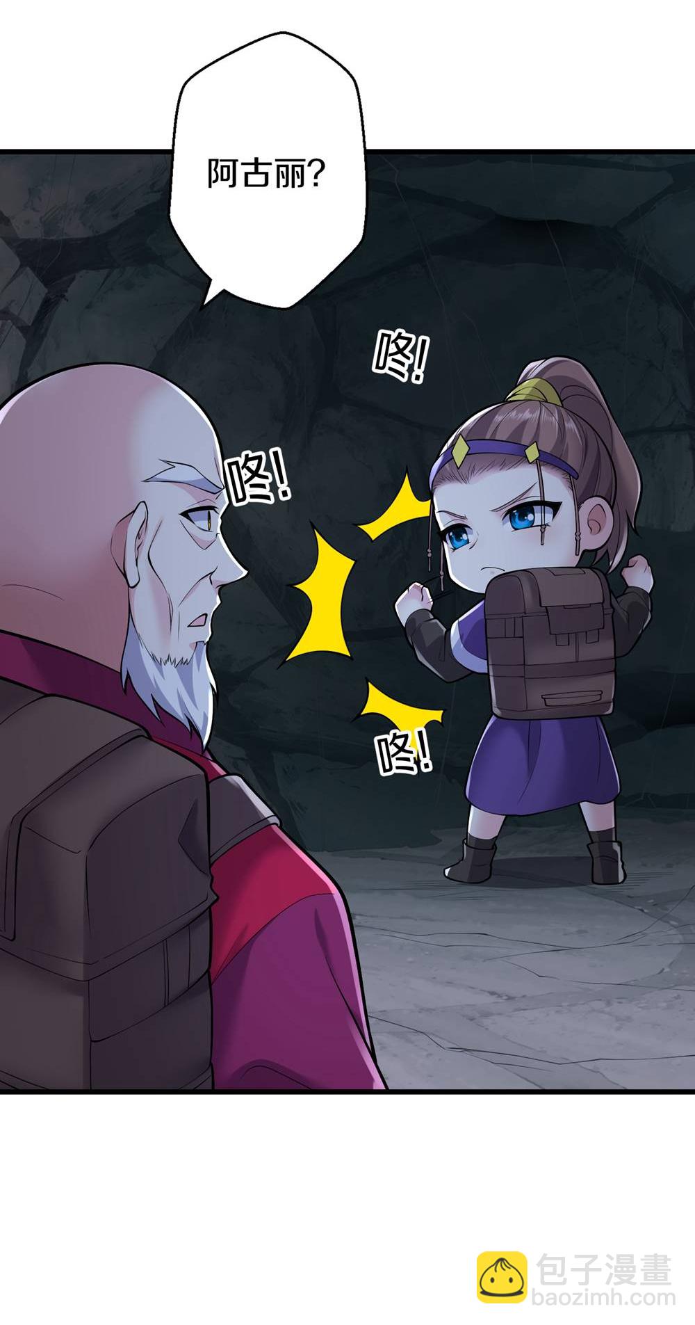 🍘我是大仙尊 第671话 第19页