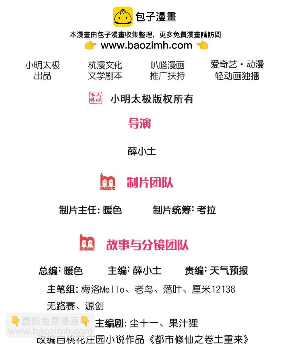 🍘我是大仙尊 第671话 第2页