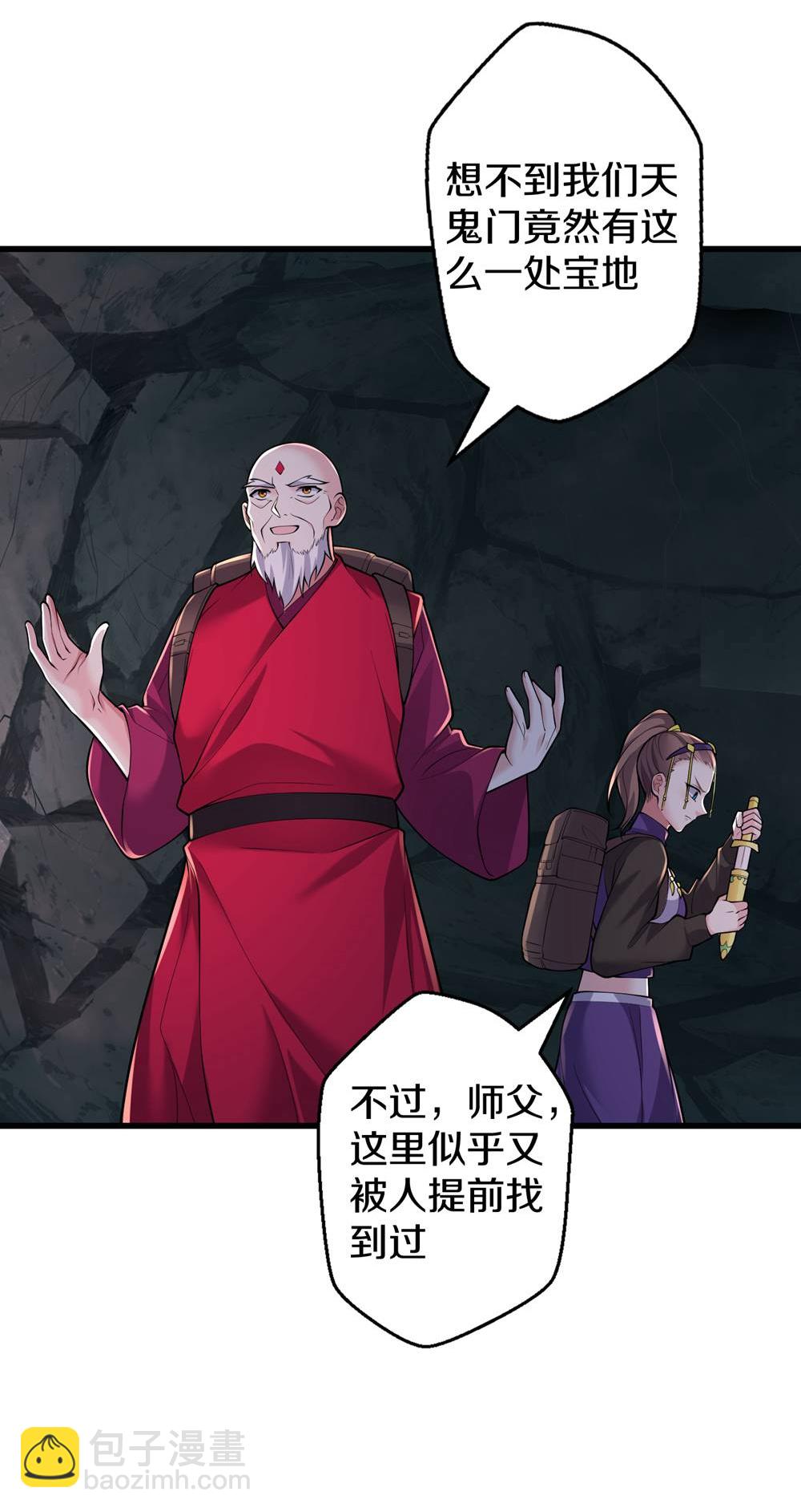 🍘我是大仙尊 第671话 第25页