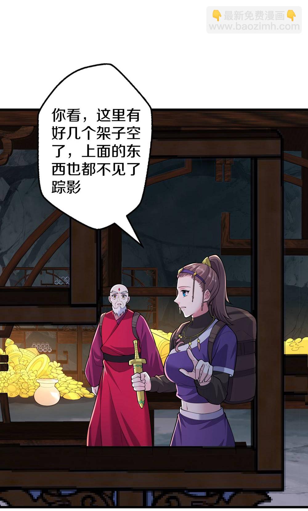 🍘我是大仙尊 第671话 第26页