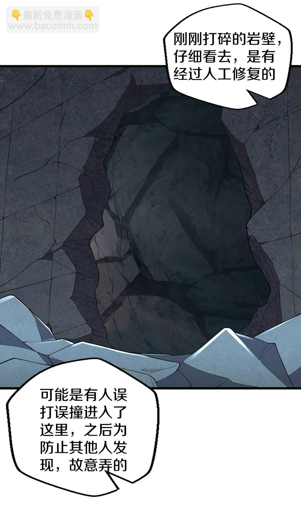 🍘我是大仙尊 第671话 第27页