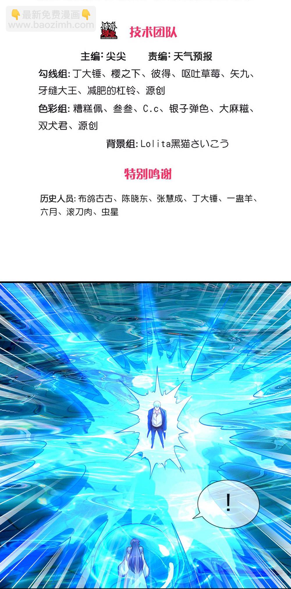 🍘我是大仙尊 第671话 第3页