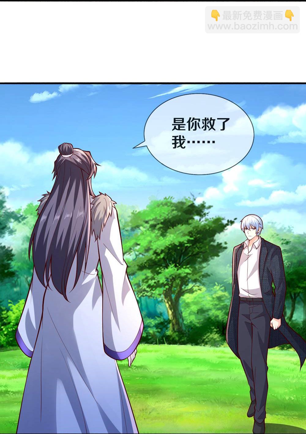 🍘我是大仙尊 第671话 第5页