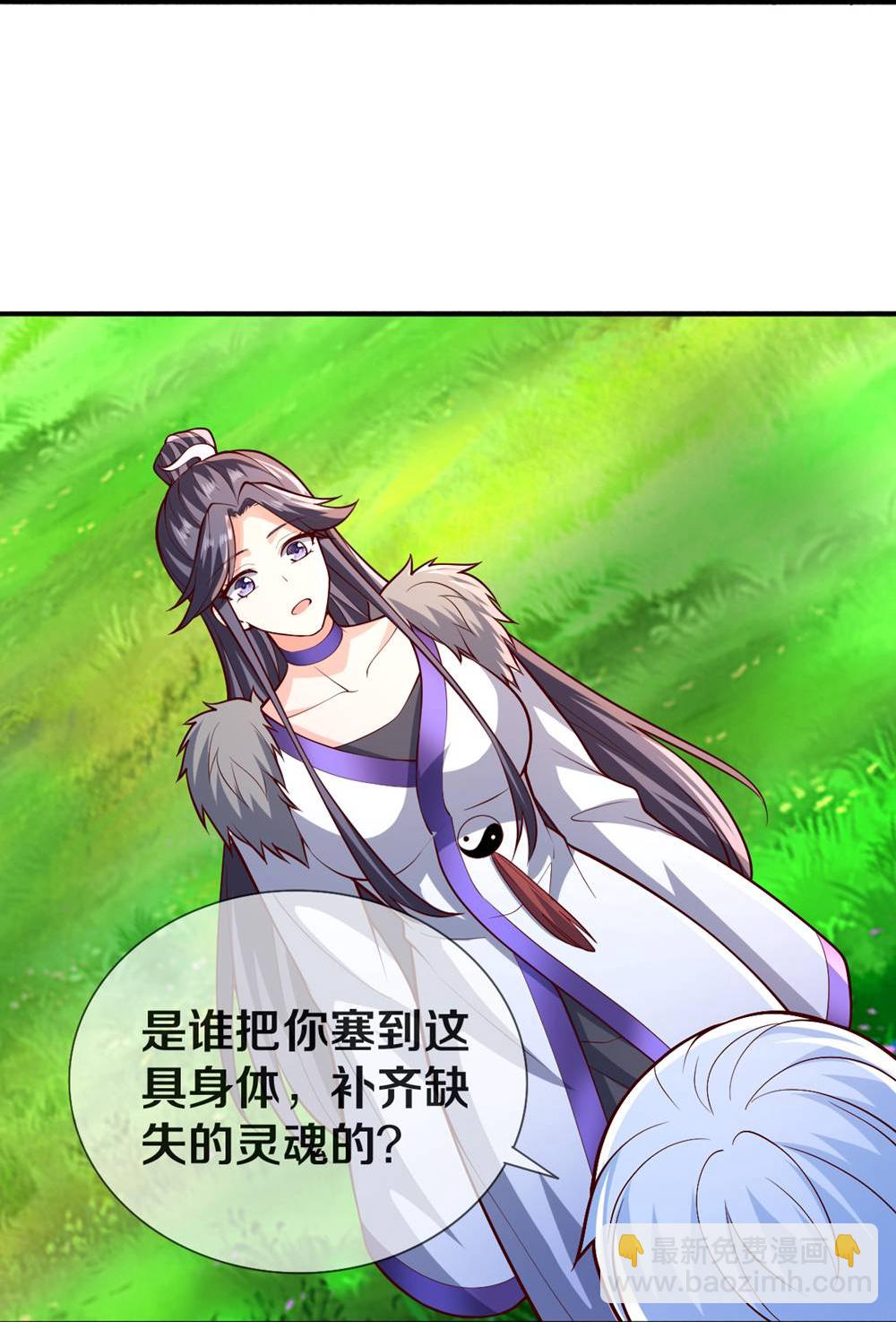 🍘我是大仙尊 第671话 第7页