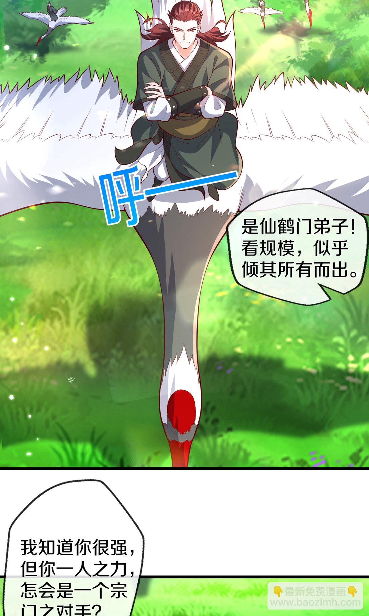 🍘我是大仙尊 第673话 第13页