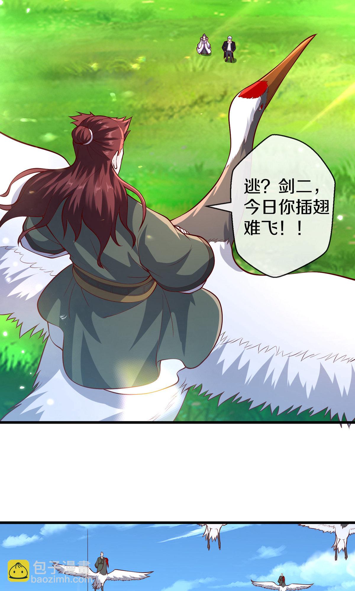 🍘我是大仙尊 第673话 第15页