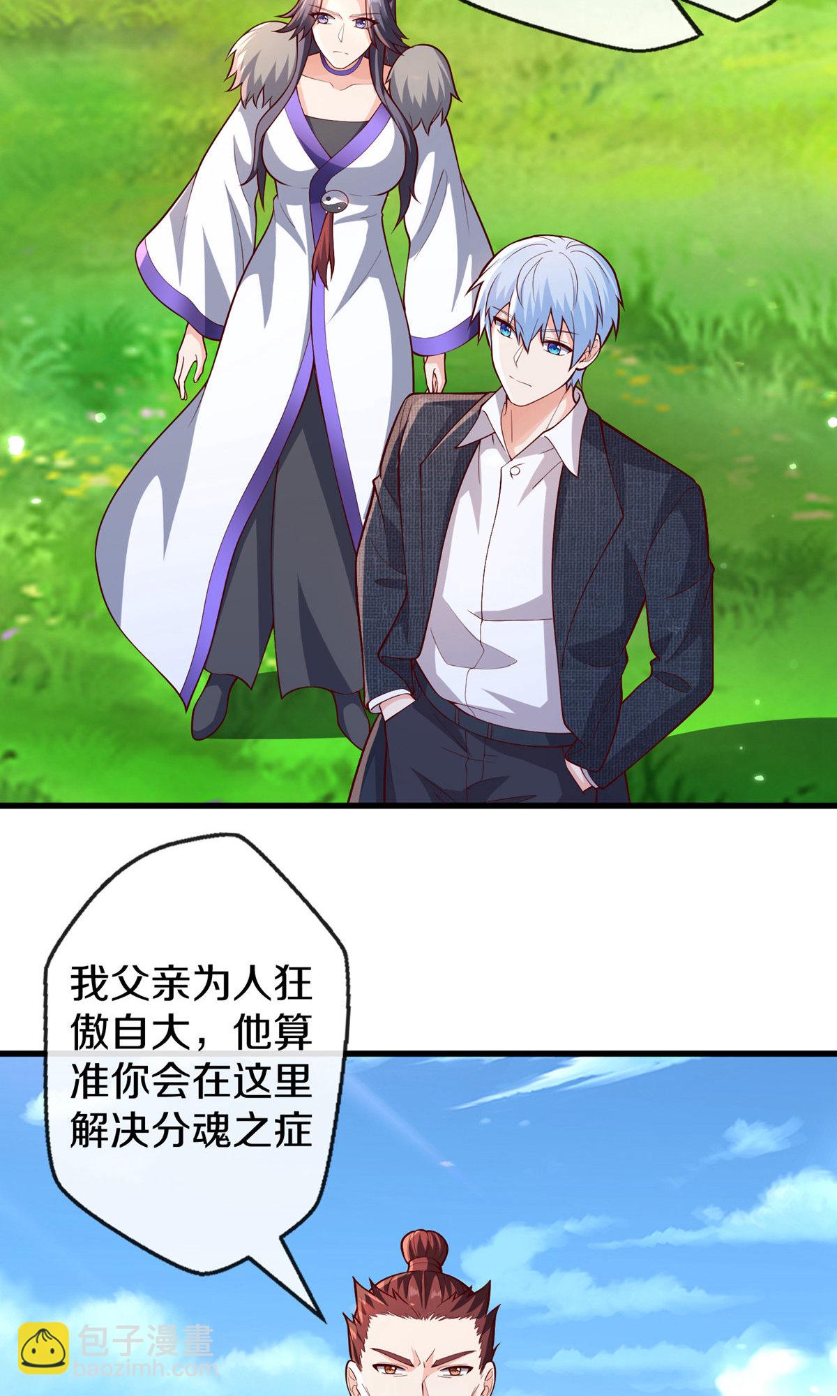 🍘我是大仙尊 第673话 第18页
