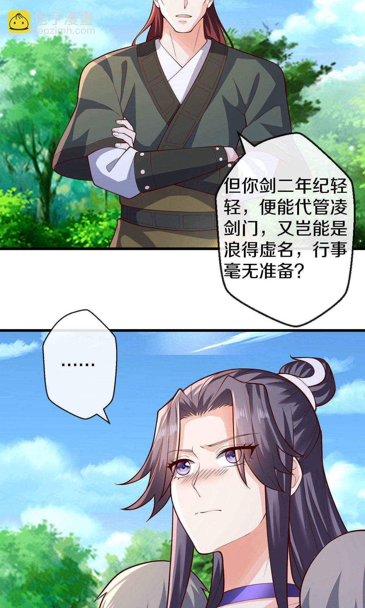 🍘我是大仙尊 第673话 第19页