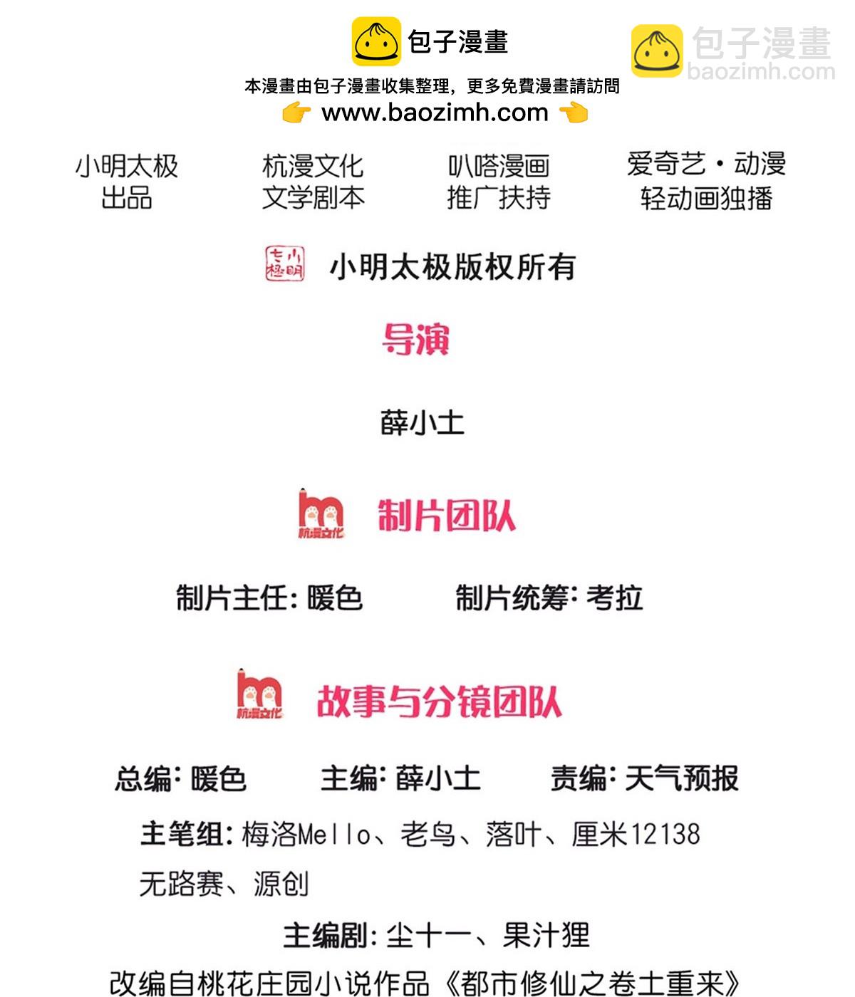 🍘我是大仙尊 第673话 第2页