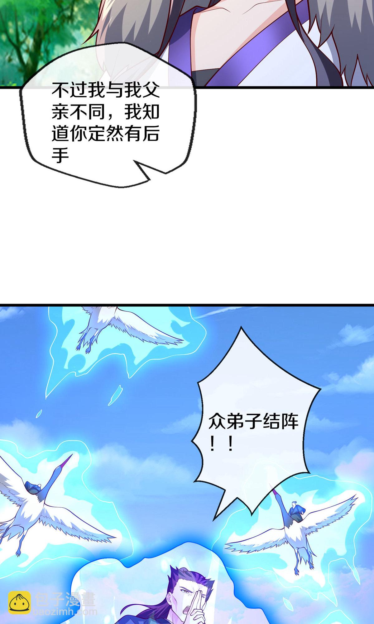 🍘我是大仙尊 第673话 第20页