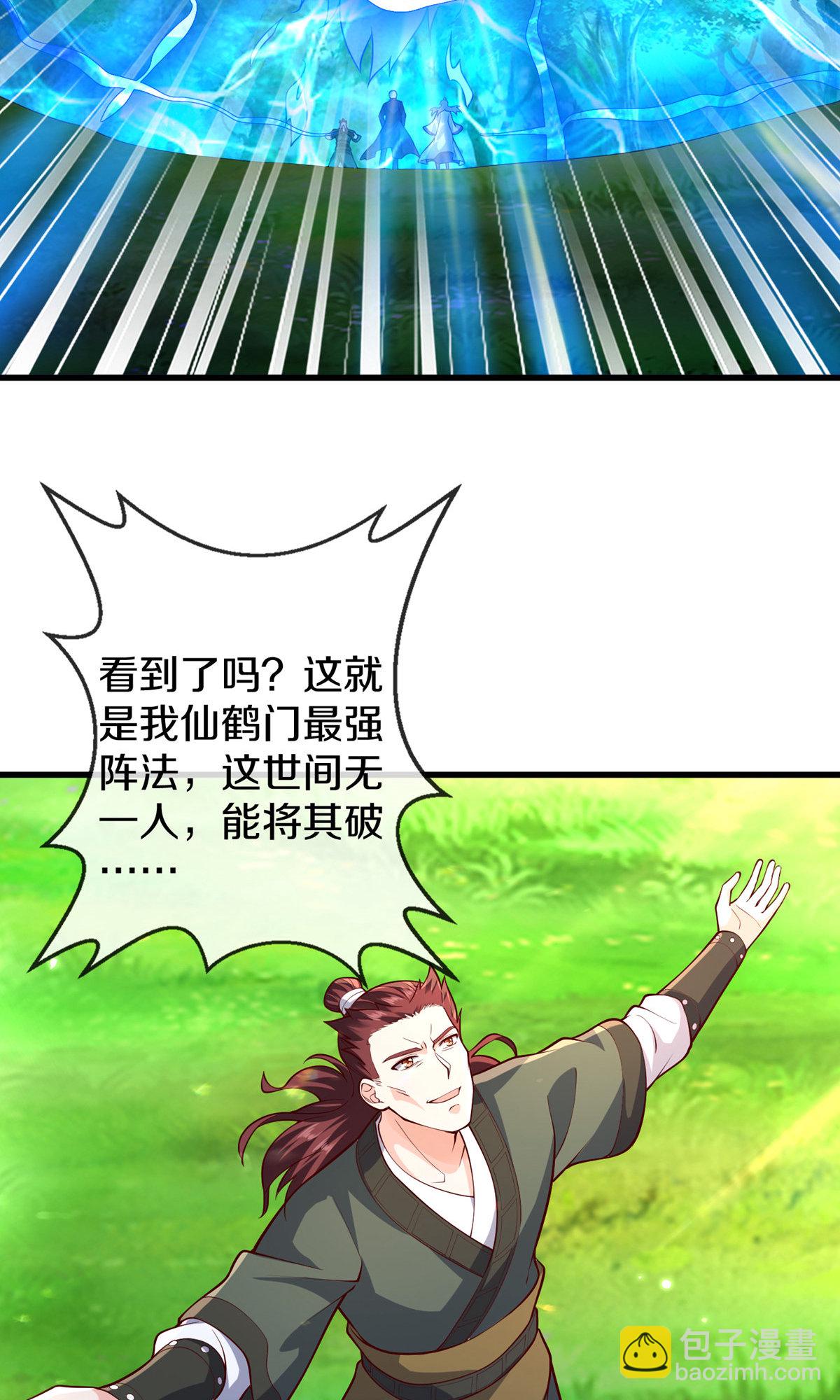 🍘我是大仙尊 第673话 第23页
