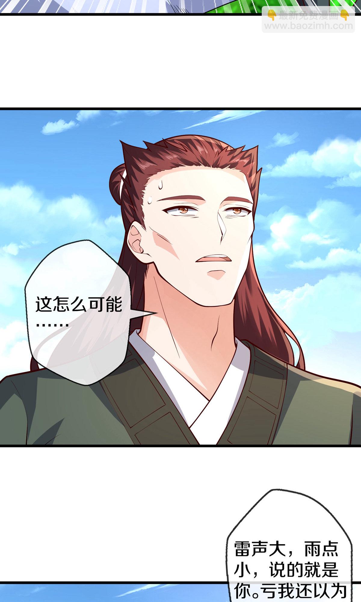 🍘我是大仙尊 第673话 第27页