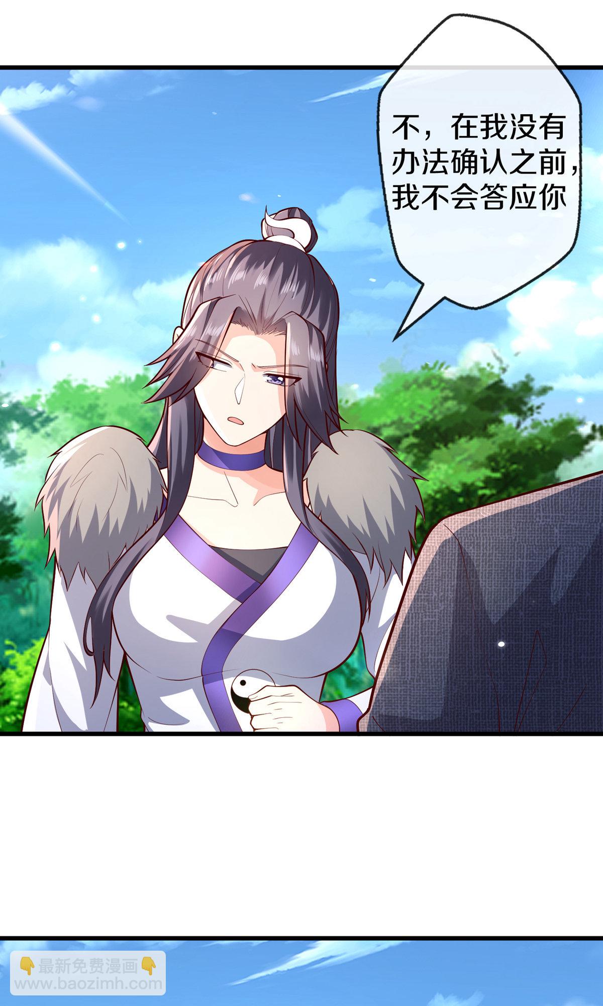 🍘我是大仙尊 第673话 第5页