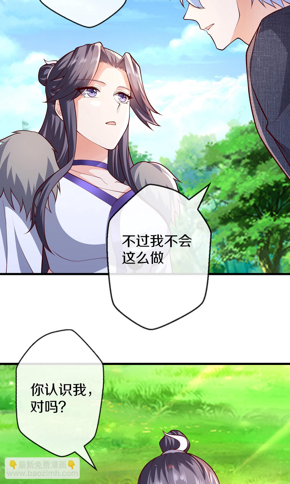 🍘我是大仙尊 第673话 第7页