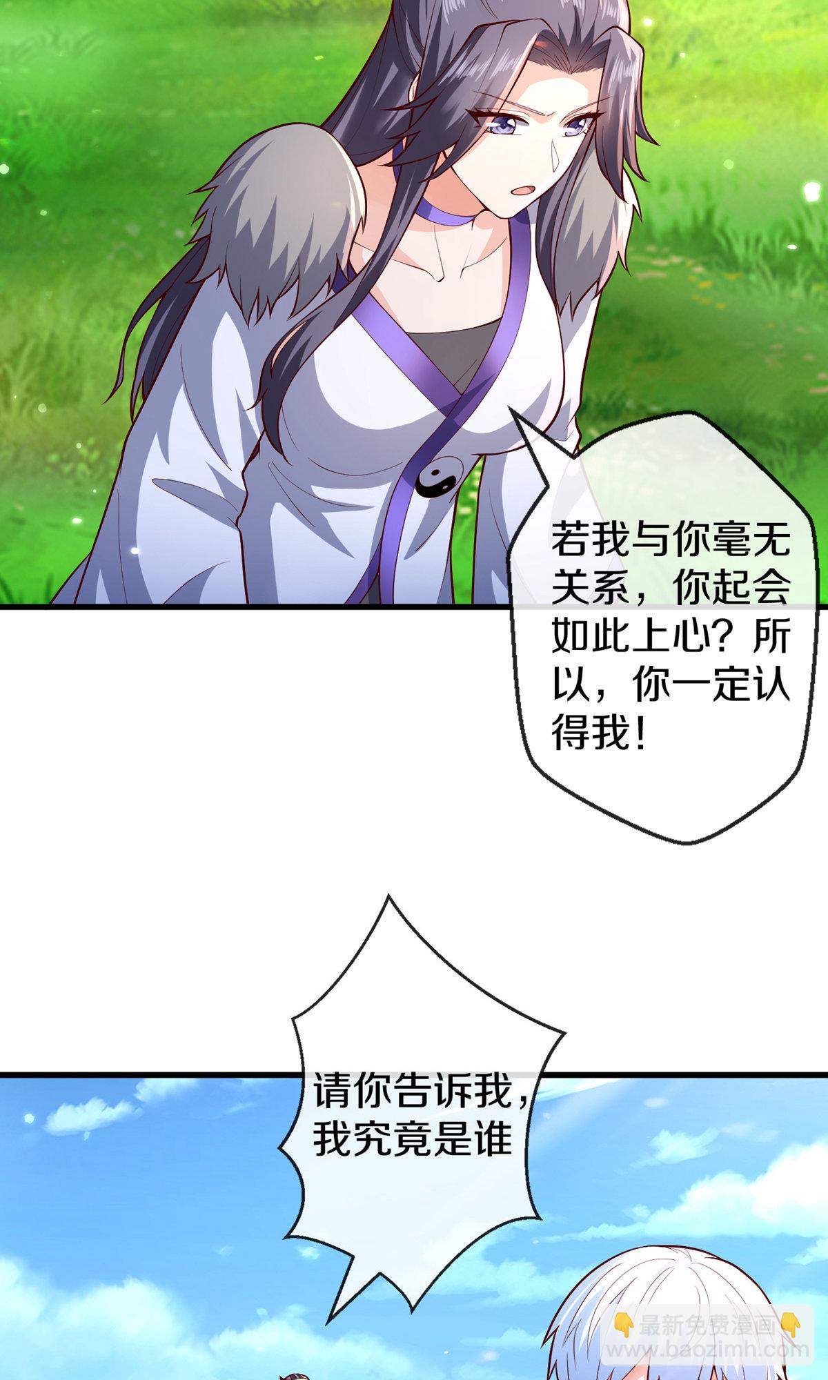 🍘我是大仙尊 第673话 第8页