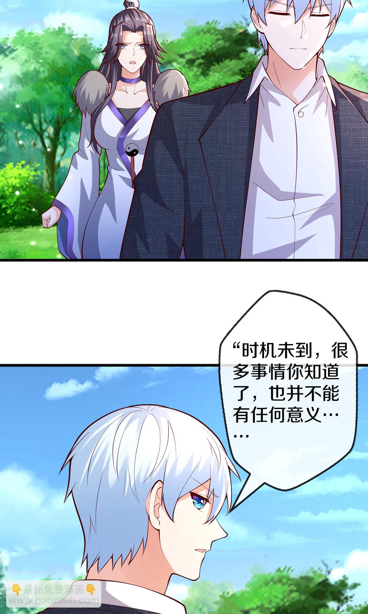 🍘我是大仙尊 第673话 第9页