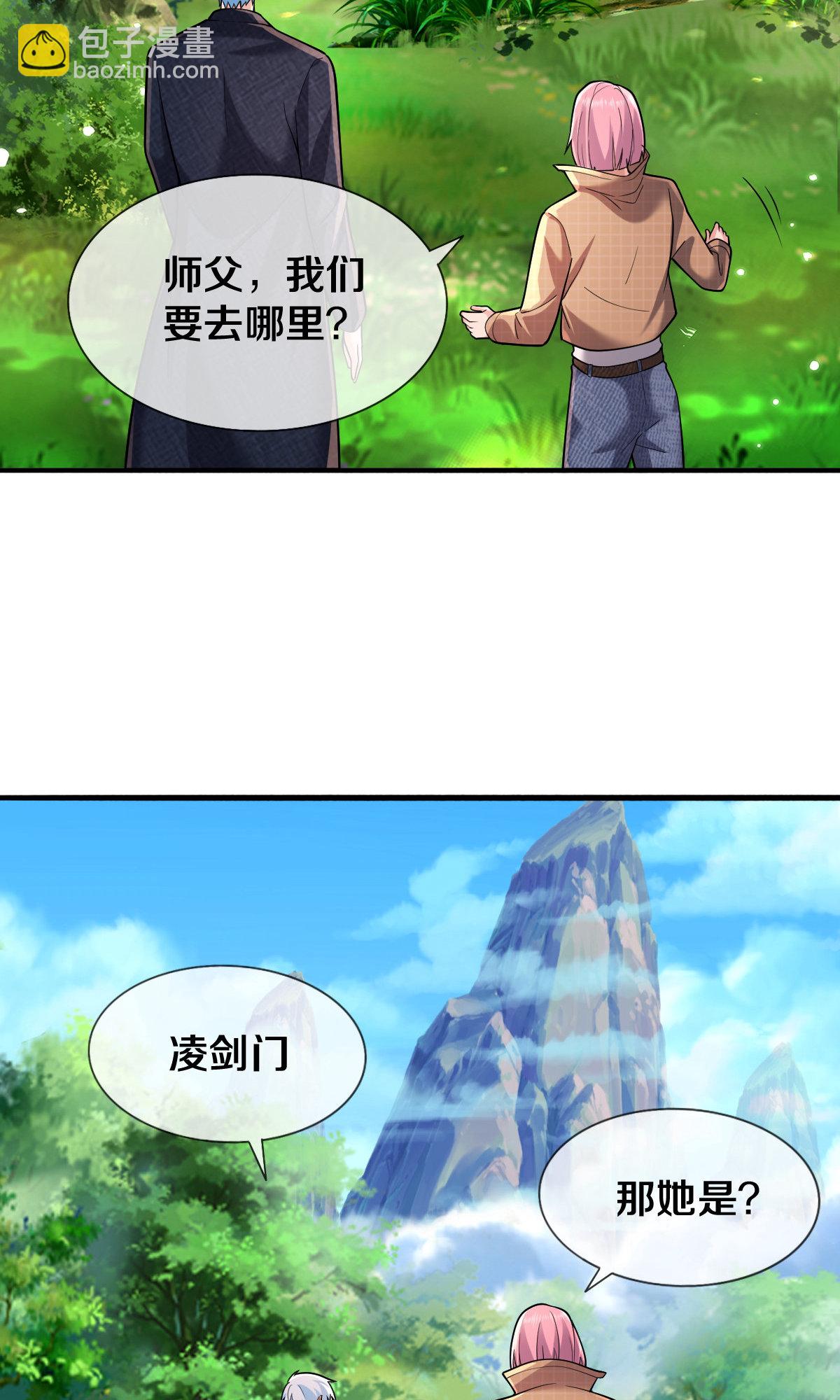 🍘我是大仙尊 第675话 第19页