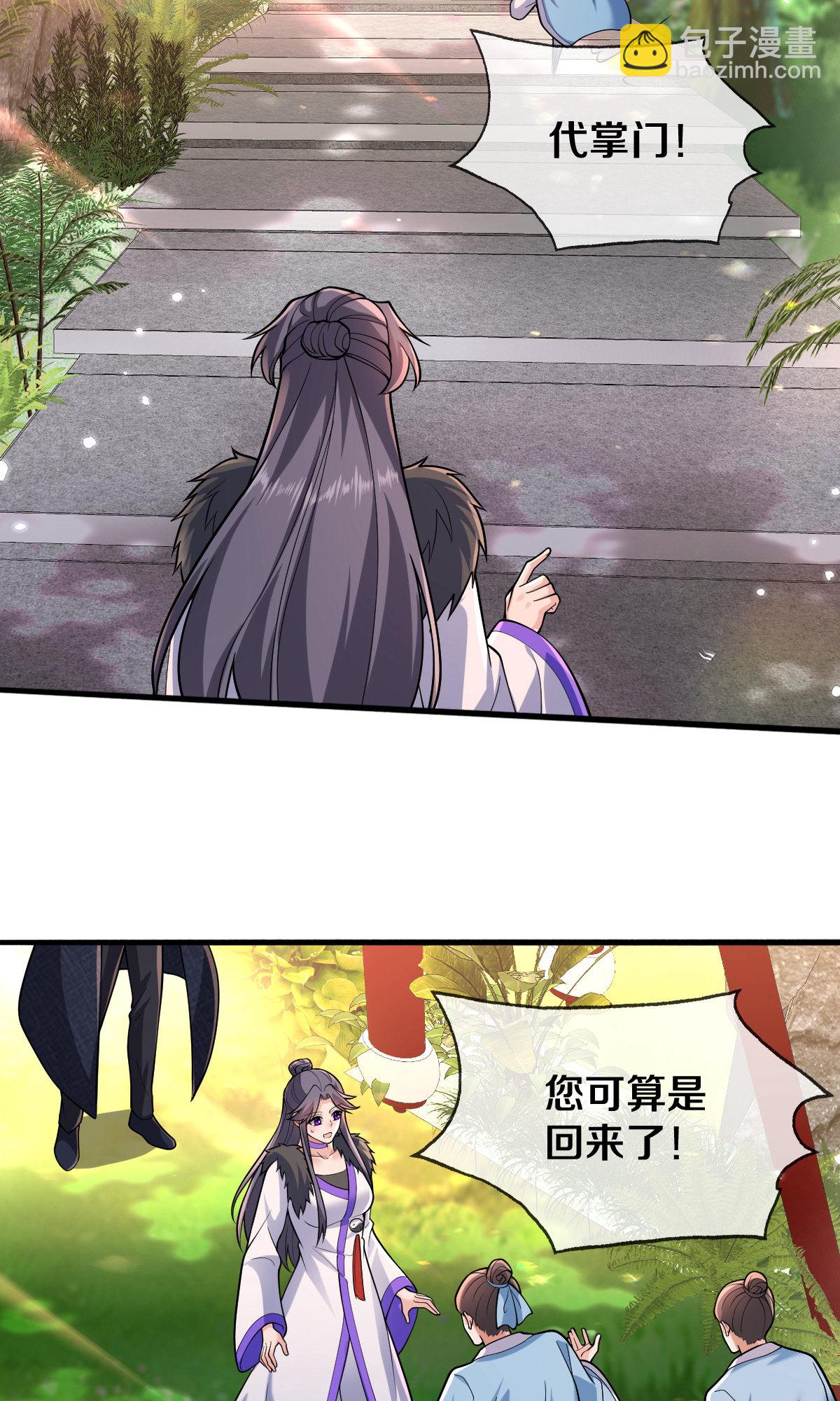 🍘我是大仙尊 第675话 第23页