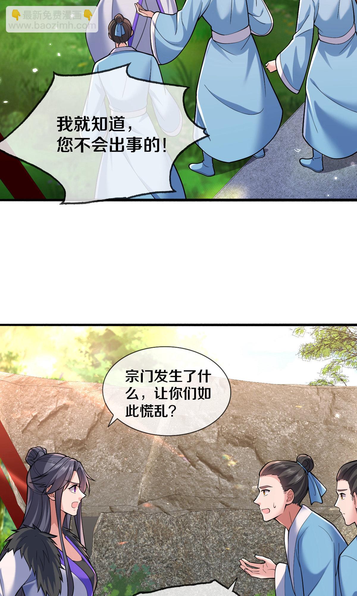 🍘我是大仙尊 第675话 第24页