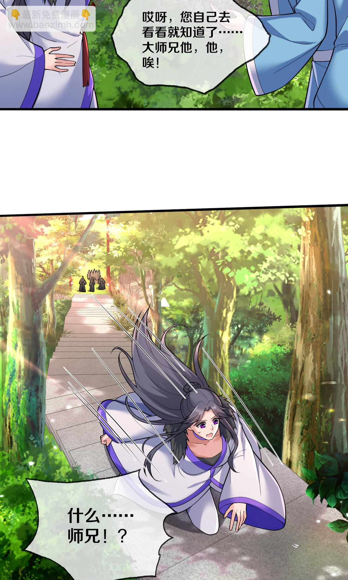 🍘我是大仙尊 第675话 第25页