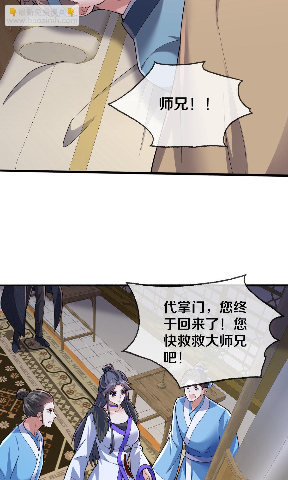 🍘我是大仙尊 第675话 第29页