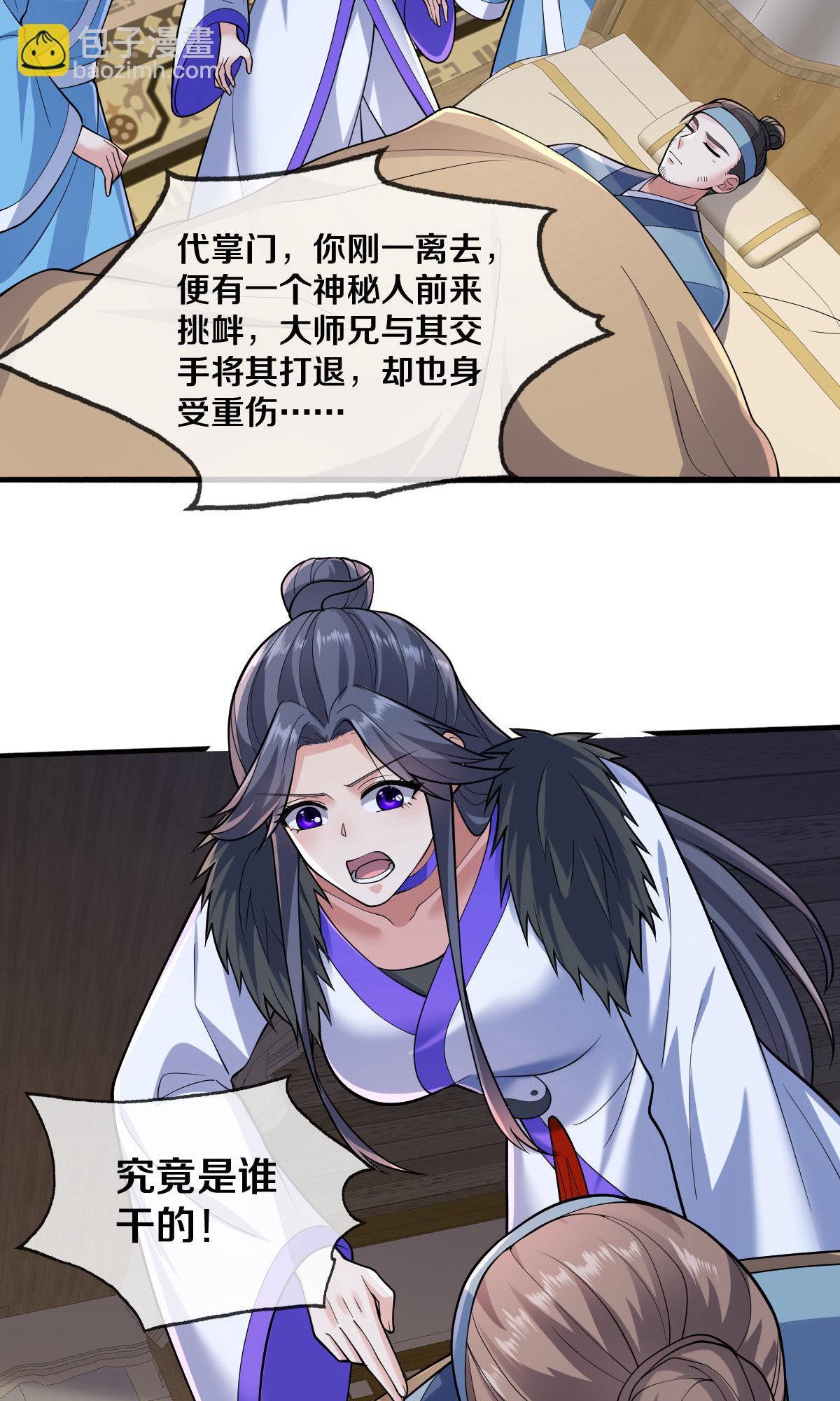 🍘我是大仙尊 第675话 第30页