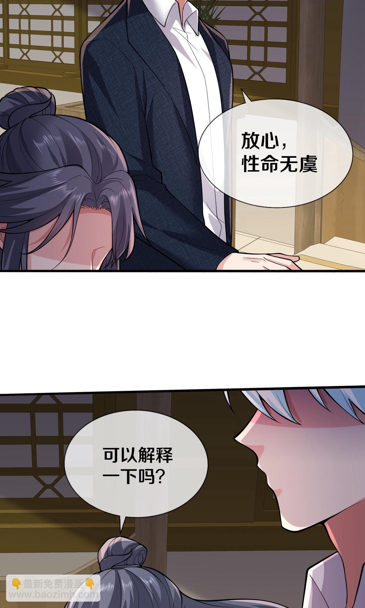 🍘我是大仙尊 第675话 第36页