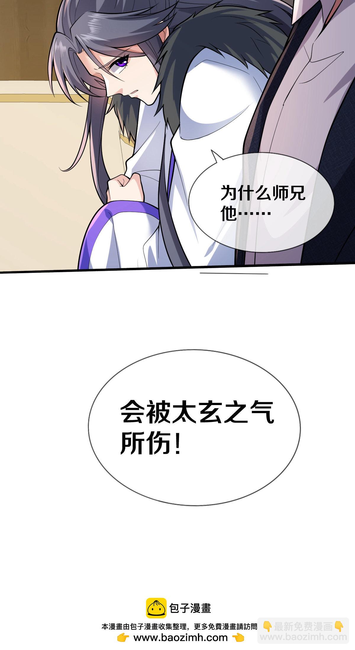 🍘我是大仙尊 第675话 第37页