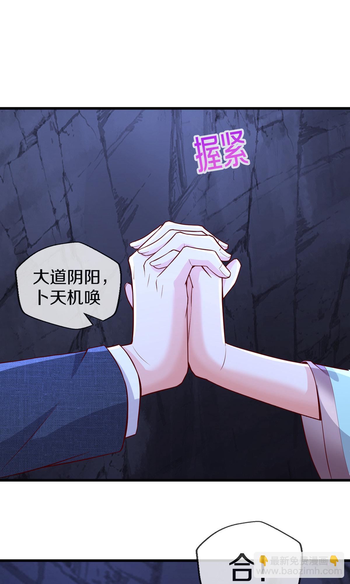 🍘我是大仙尊 第675话 第4页
