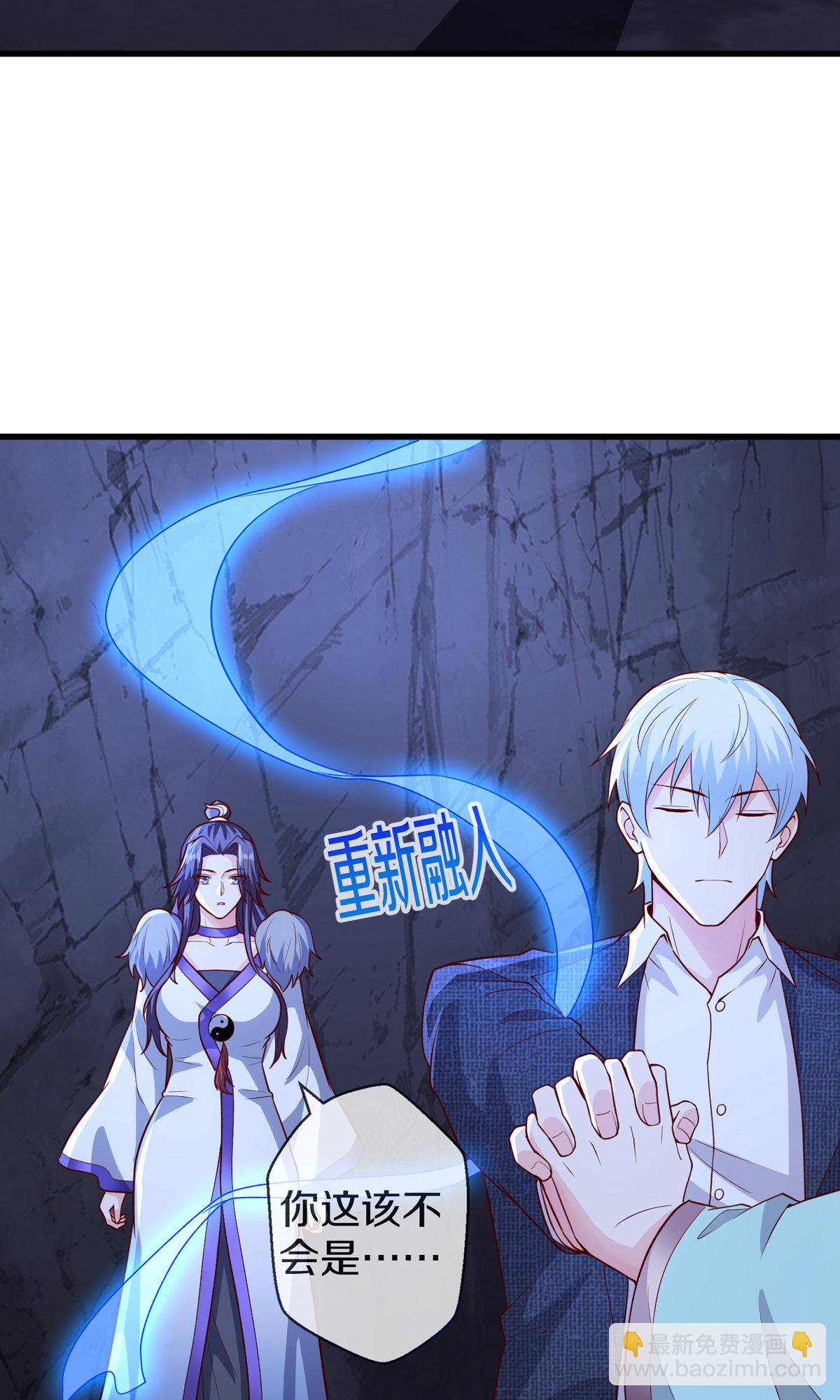 🍘我是大仙尊 第675话 第6页
