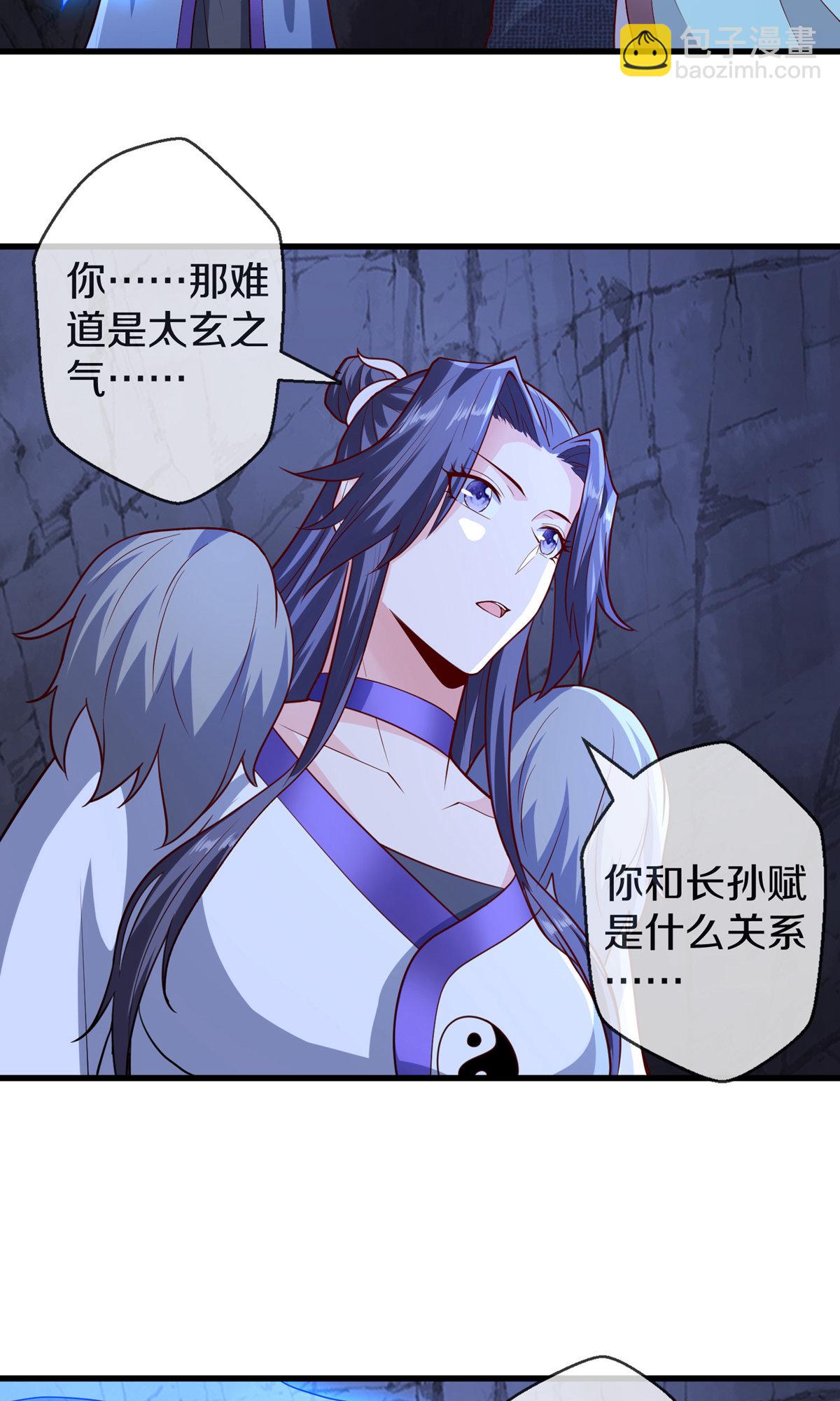 🍘我是大仙尊 第675话 第7页