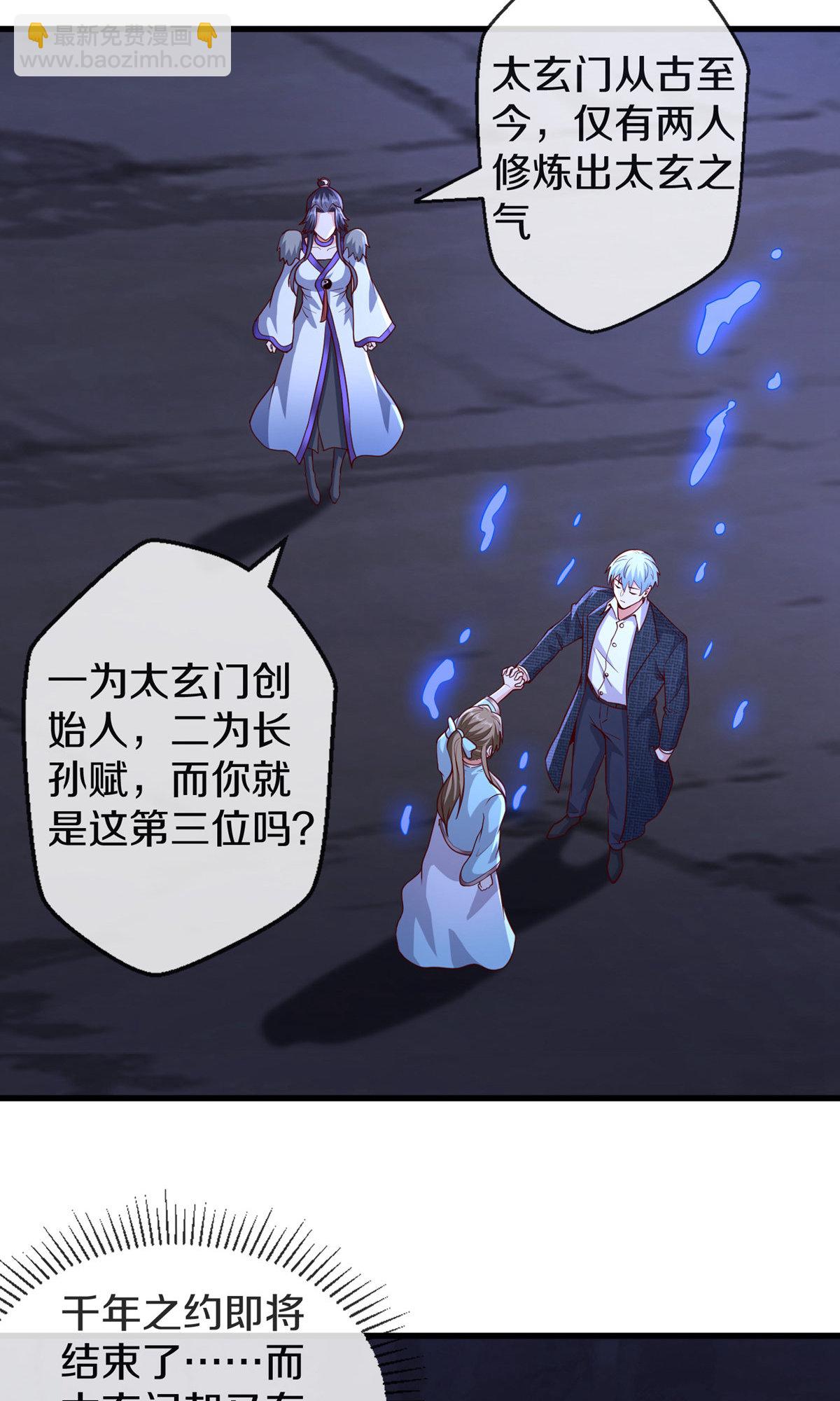 🍘我是大仙尊 第675话 第9页