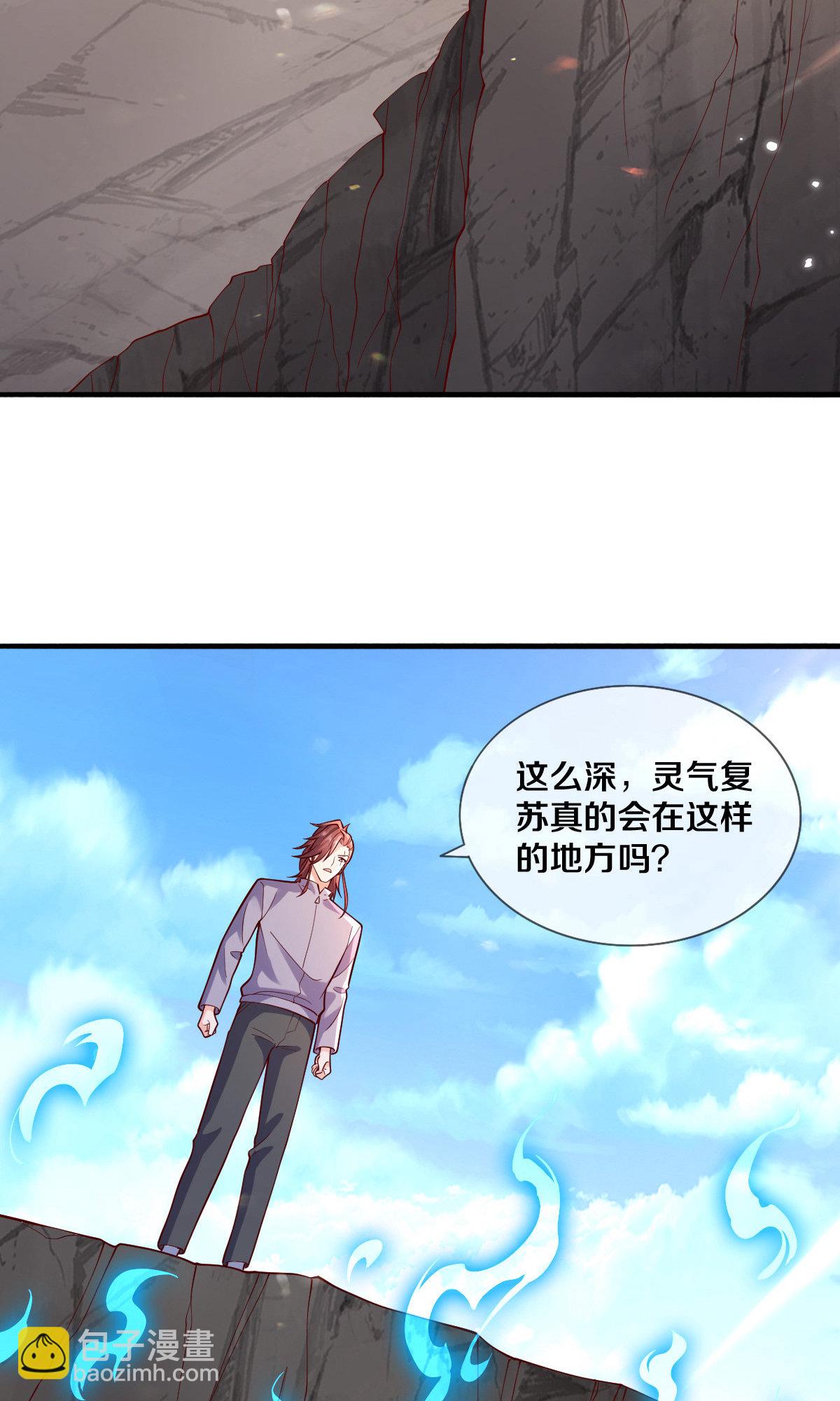 🍘我是大仙尊 第677话 第24页