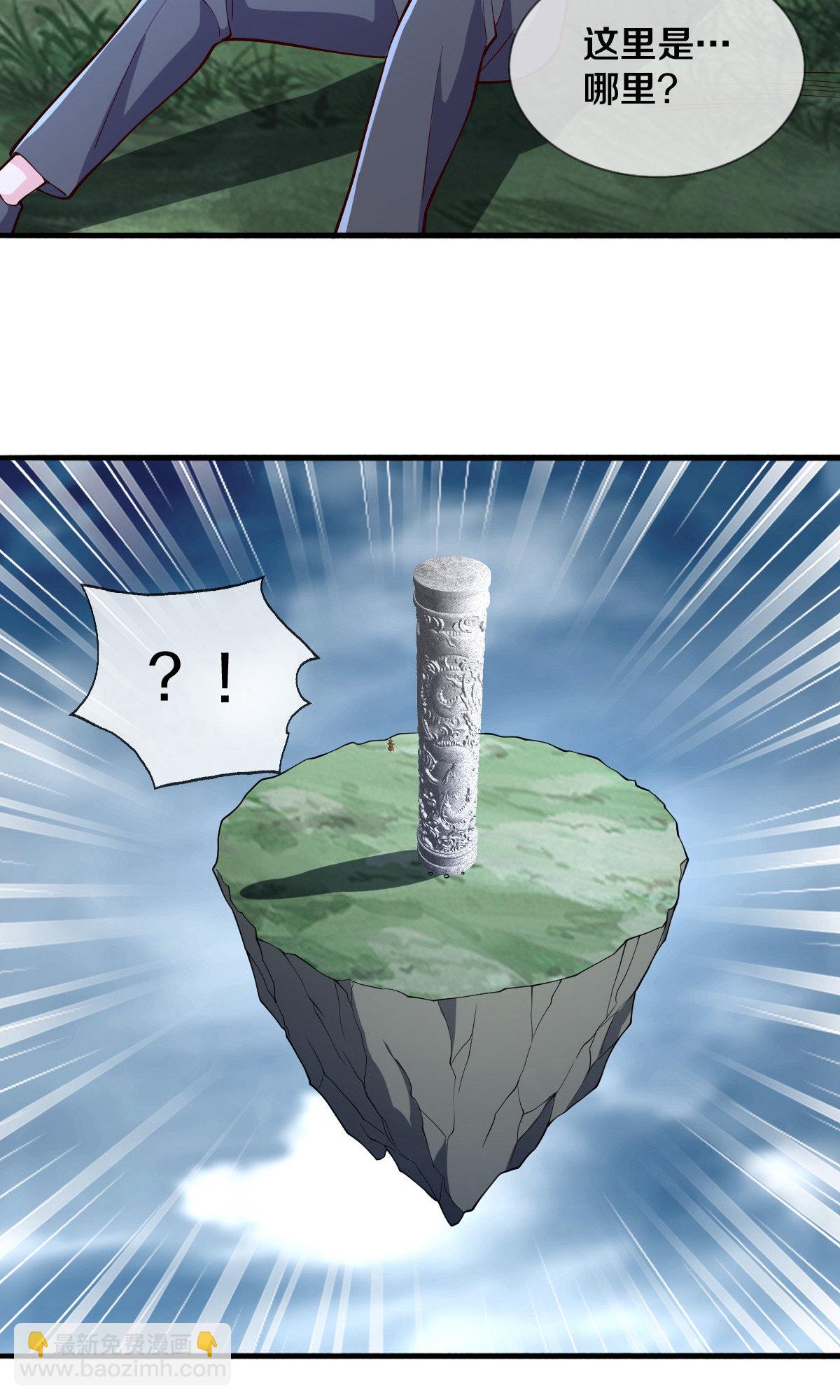 🍘我是大仙尊 第677话 第31页