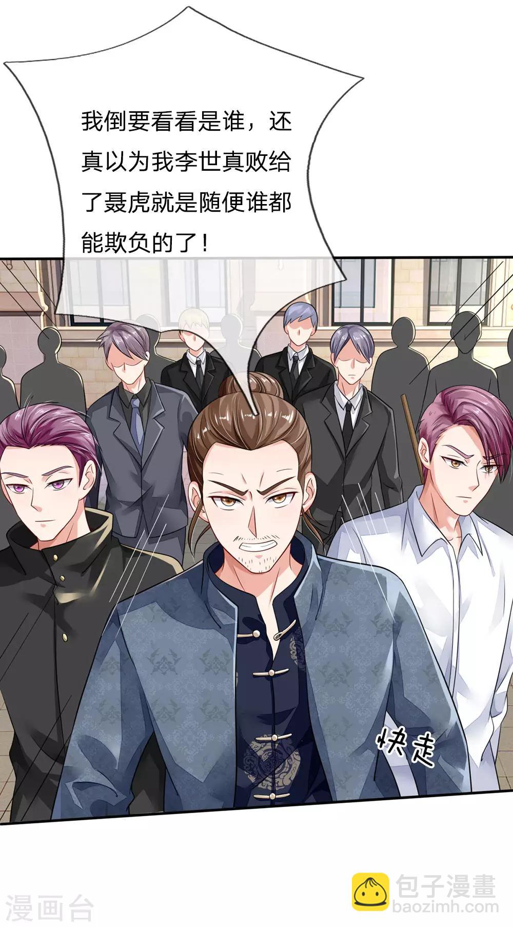 🍘我是大仙尊 第70话 熊心豹胆，怎么是你？ 第16页